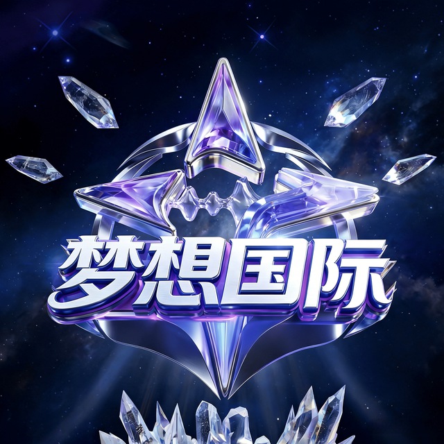 梦想国际-NG旗下新台盛大开业